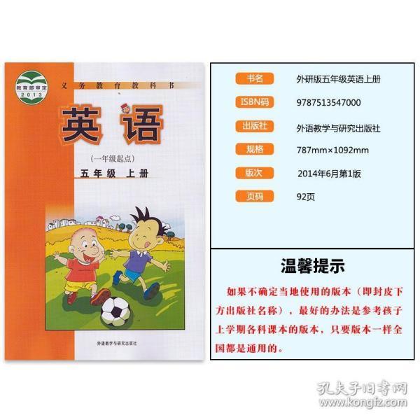 正版2019外研版外研社新标准小学英语(一年级起点)5五年级上册英语书