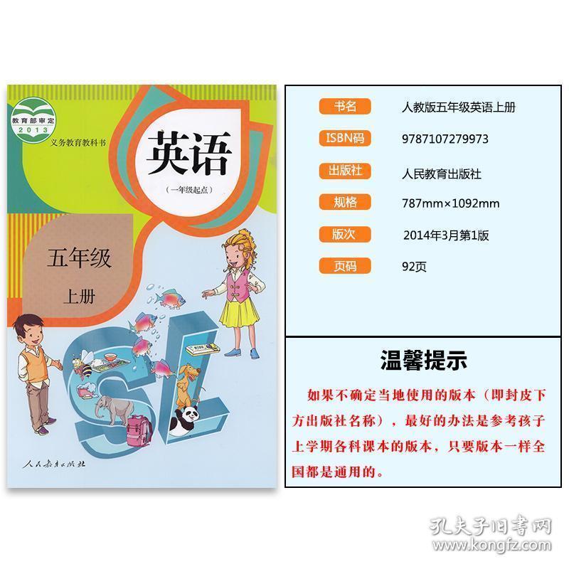 英语5年级上册(一年级起点)人教版 人民教育出版社 新正版五年级英语