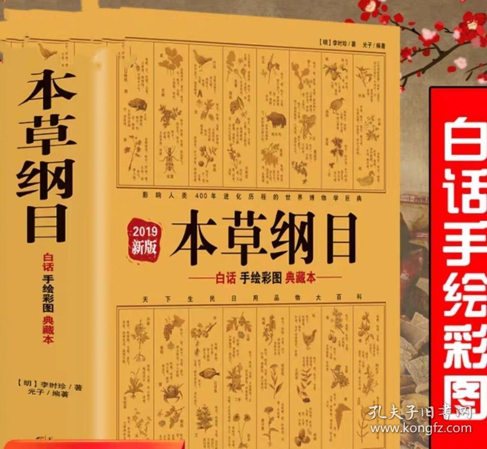 本草纲目正版李时珍全集彩图版原著中医养生书籍大全中医基础理论中