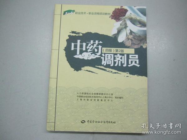 中药调剂员招聘_中药调剂师报考条件几个哪个部门颁发的(4)