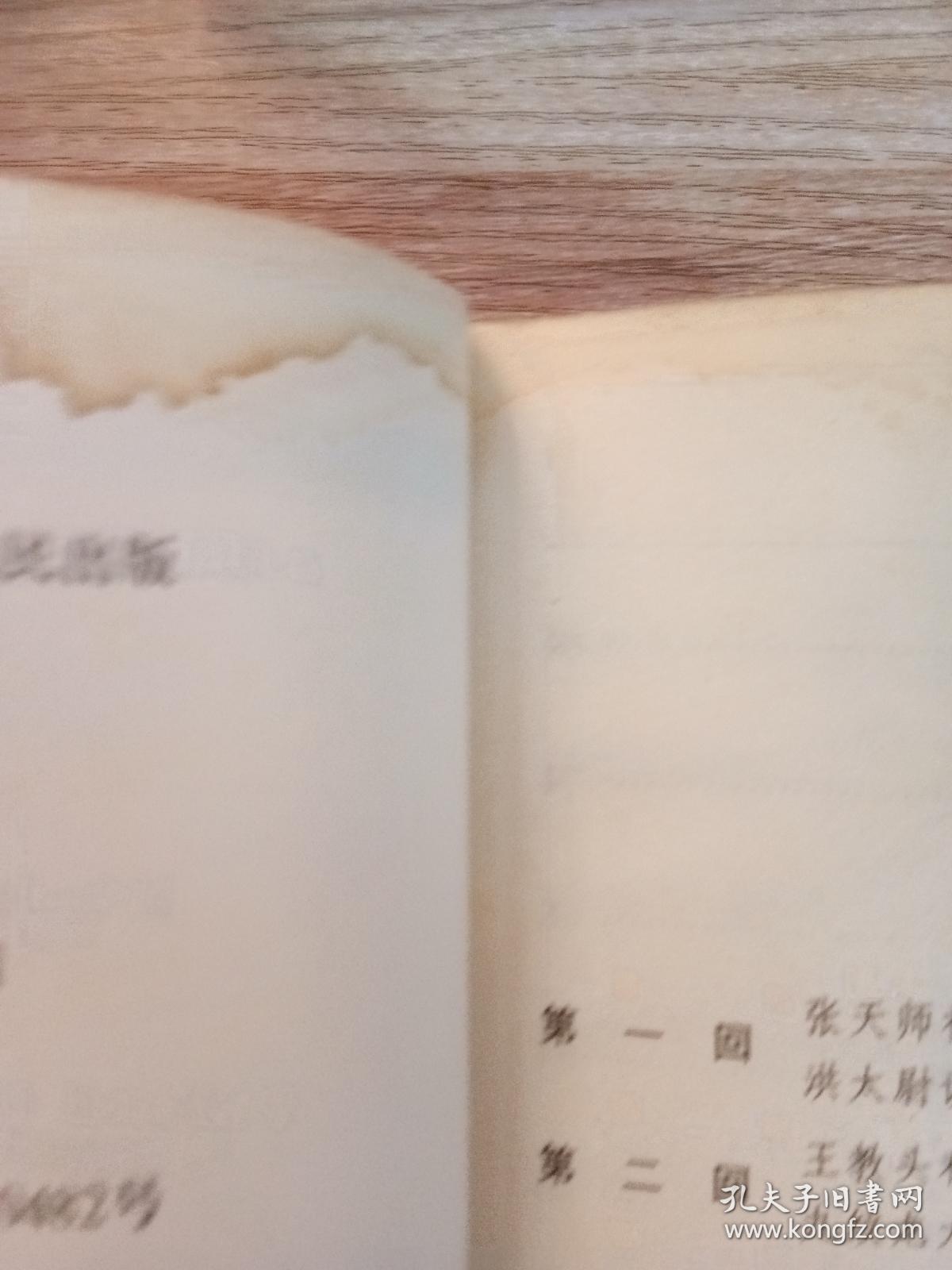 水浒传--古典名著文库书【有水印】