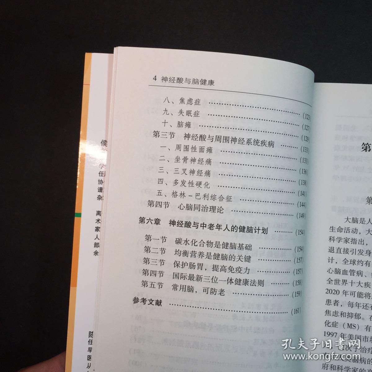 神经酸与脑健康_陈至善 著;侯镜德_孔夫子旧书网
