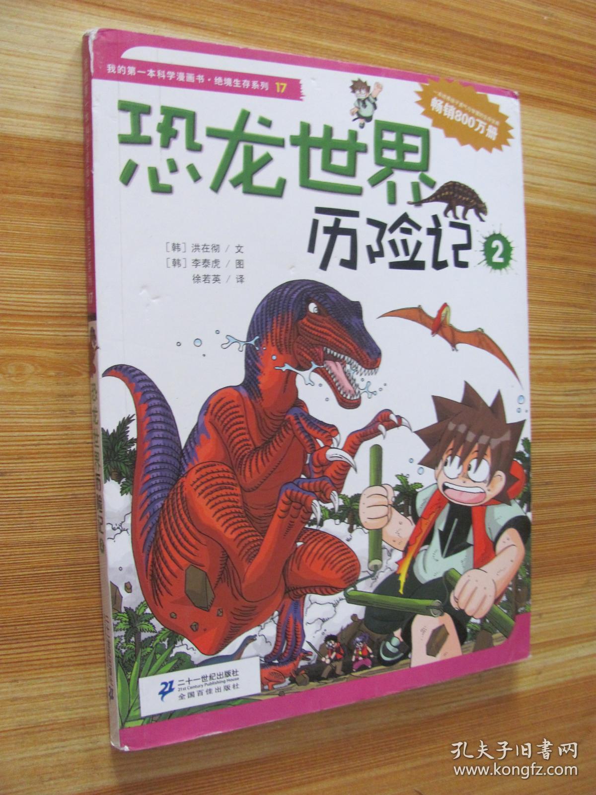 恐龙世界历险记.