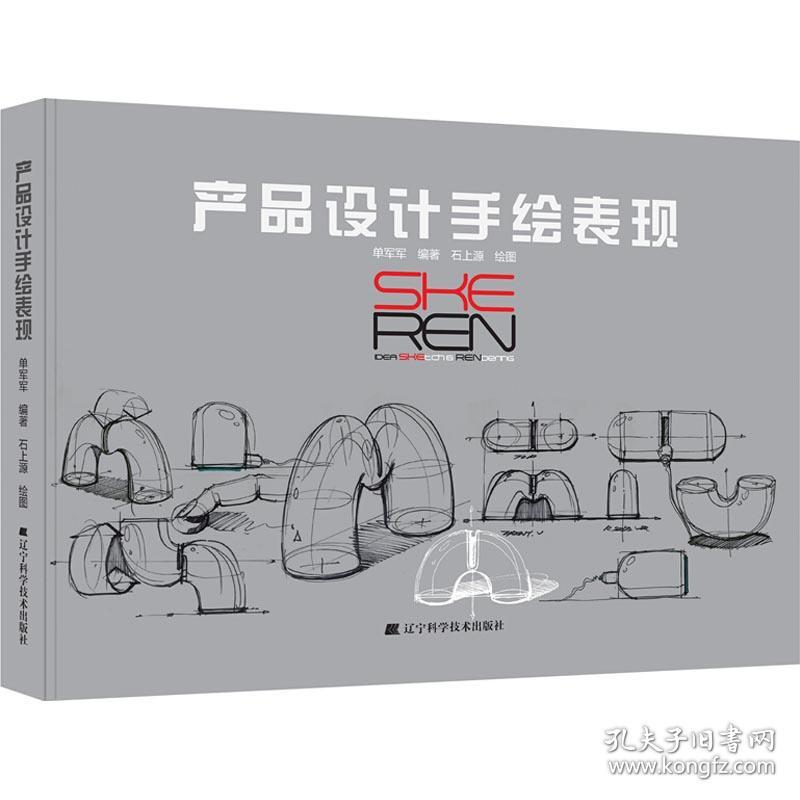 产品设计手绘表现