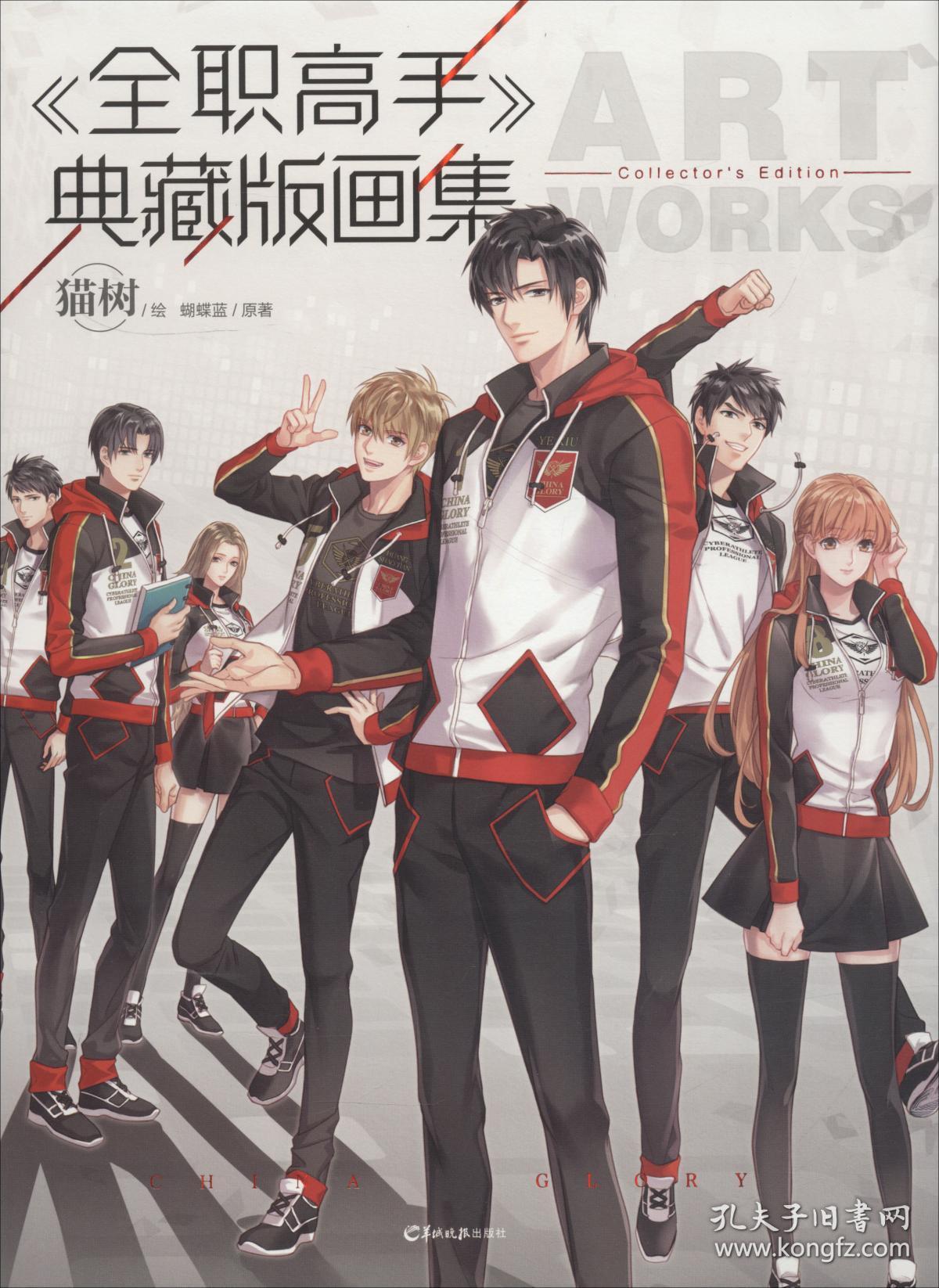 主要作品:全新典藏版《全职高手》小说封面,内文插图,个人画集《魅
