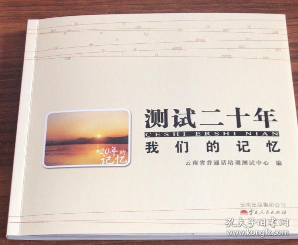 测试二十年:我们的记忆