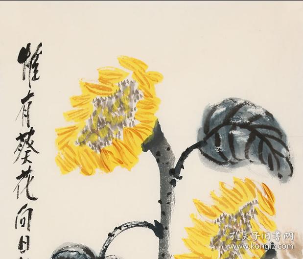 唐云写意花卉 向日葵