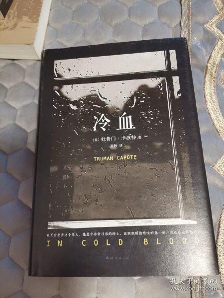 《冷血》低价购书_[美]杜鲁门·卡波特 著;夏杪 译_小说_孔网