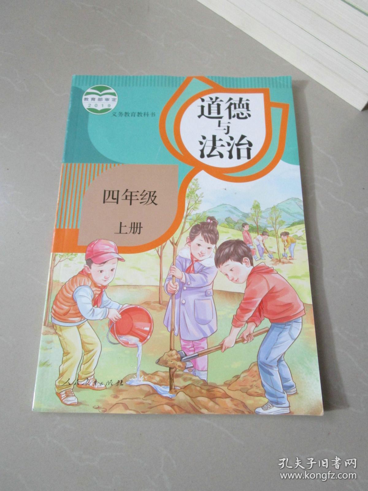 义务教育教科书 道德与法治 六年级上册