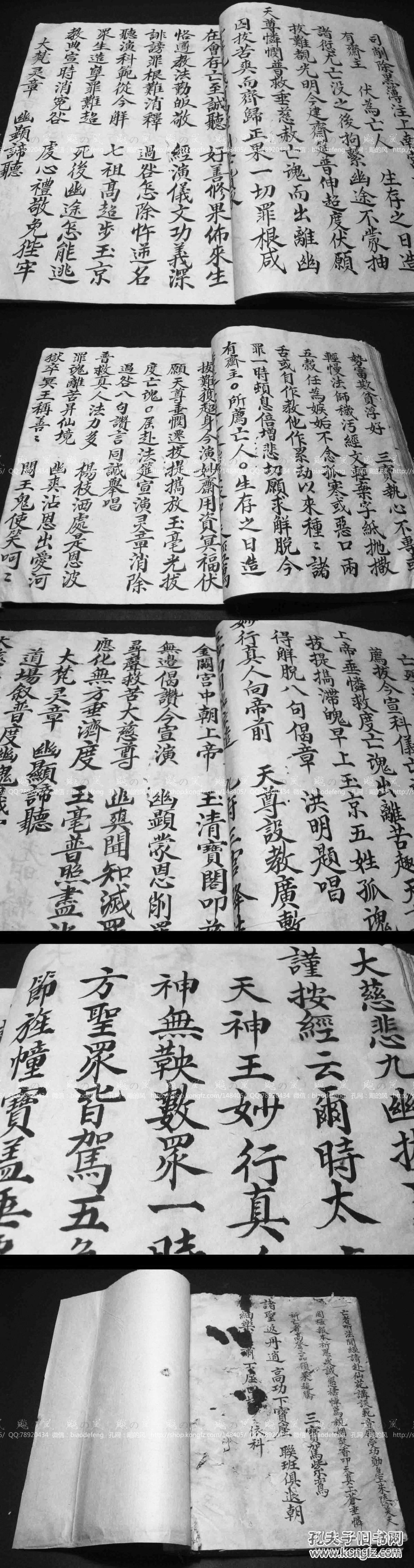 九幽,正一九幽拔罪演斋对偈科仪(复印件,道教宏彰第一门,正一九幽拔