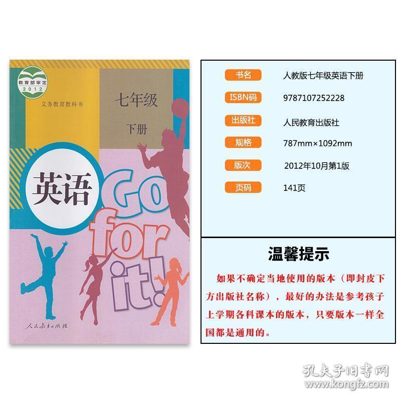 正版2018第一学期部编版人教版初一7七年级下册语文英语书 湘教版数学