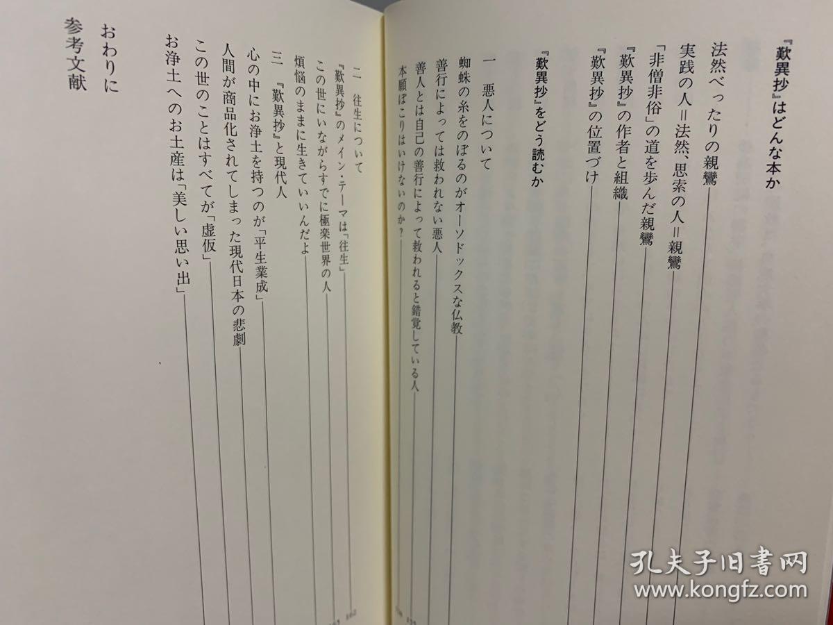 抄本 歎異