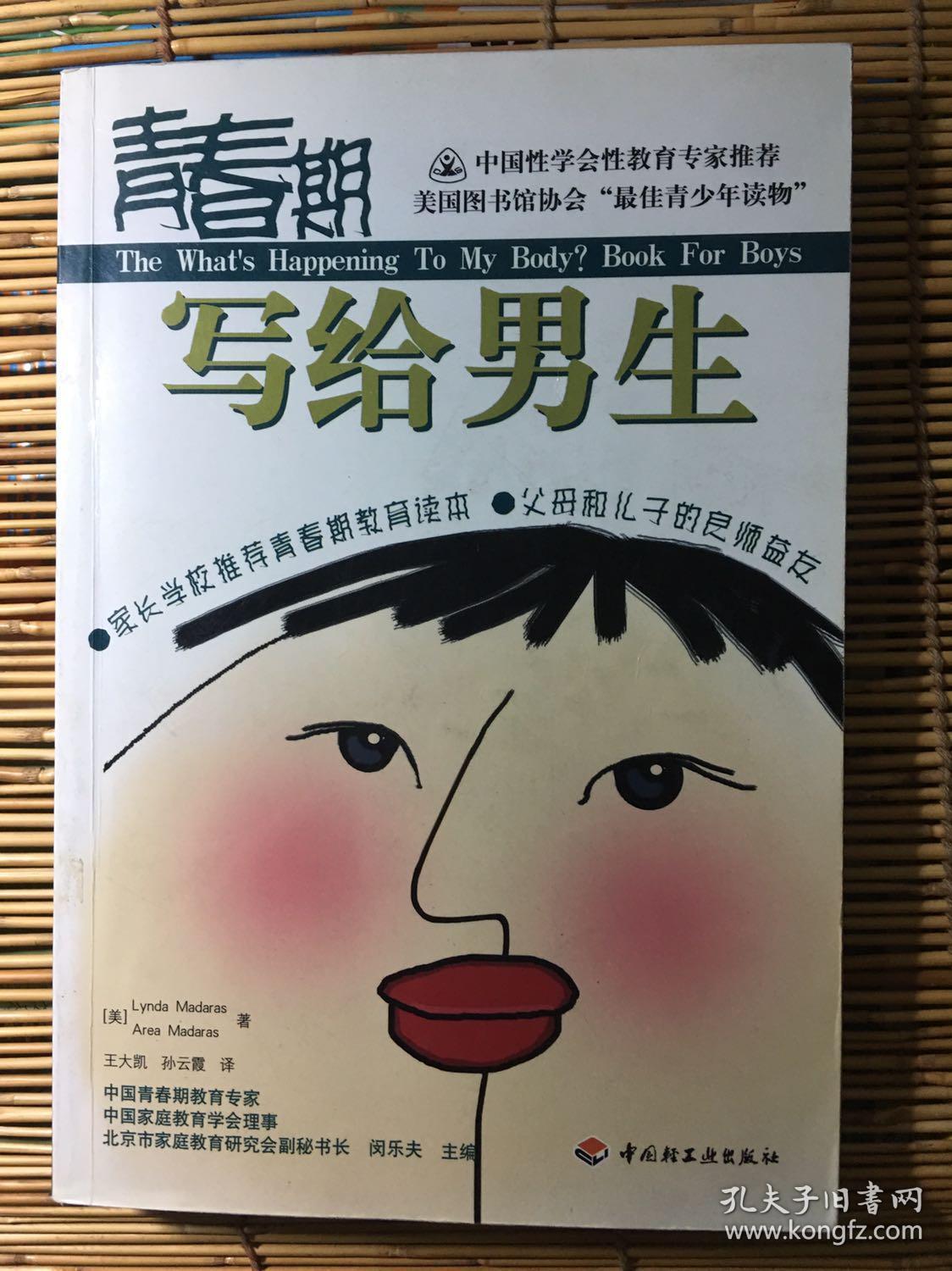 青春期写给男生