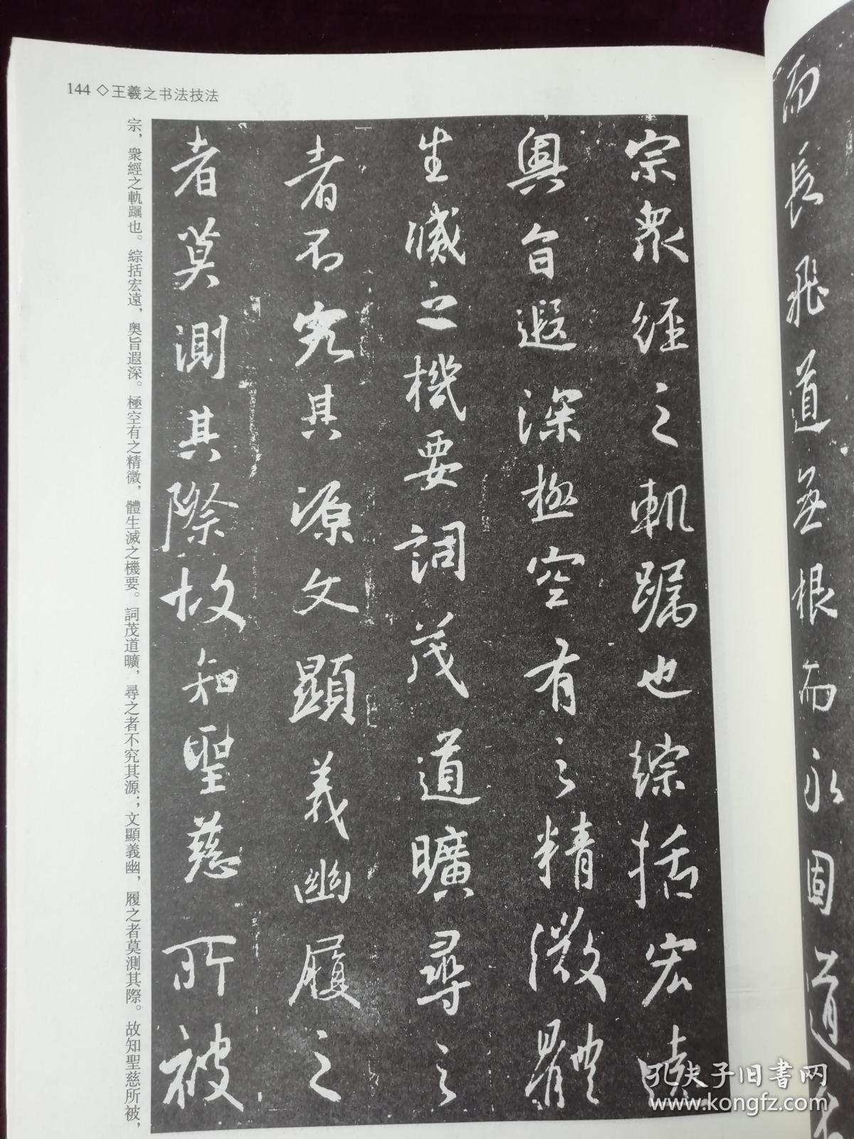 中国名家书法技法 王羲之书法技法行书草书