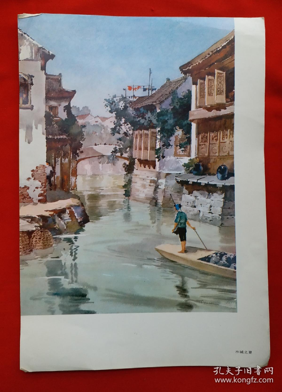 中国水彩之父《李剑晨水彩画》8开16幅水彩画页(详见封底).