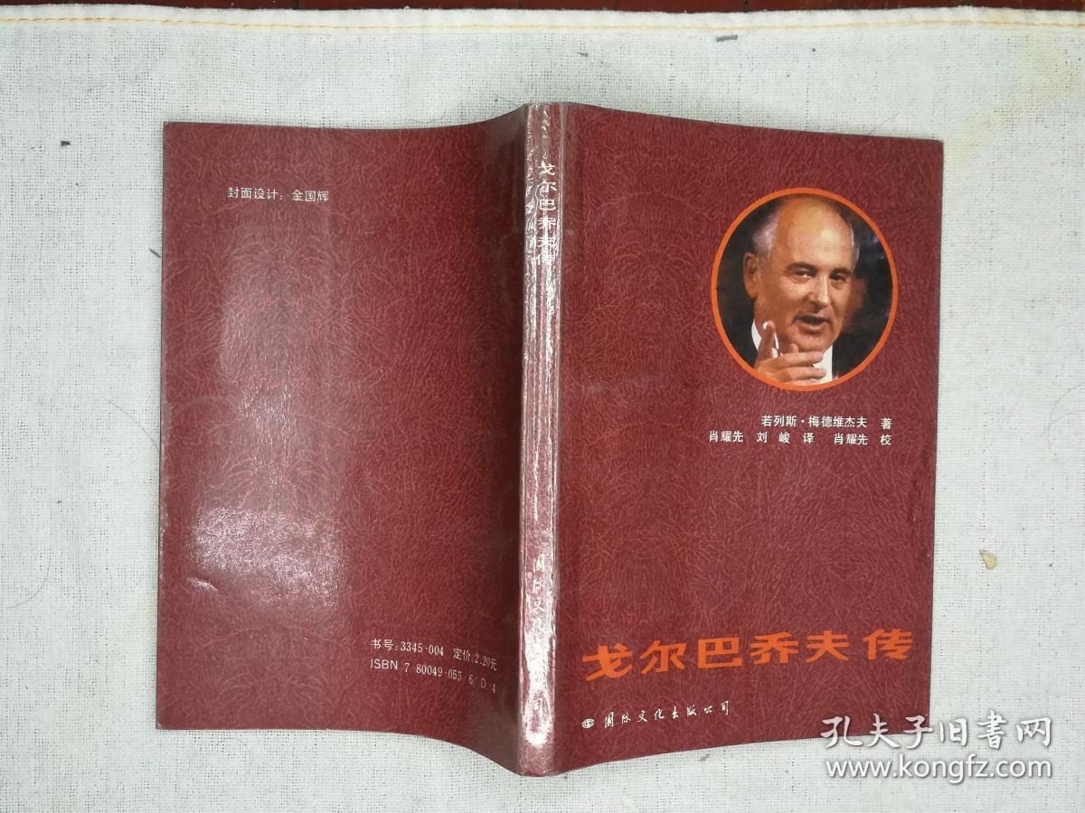戈尔巴乔夫传