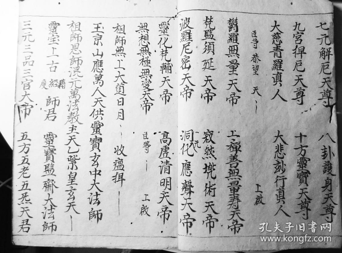 大清嘉庆牛王科仪(复印件,正一灵宝祈丰利畜牛王科仪,嘉庆十一年丙寅