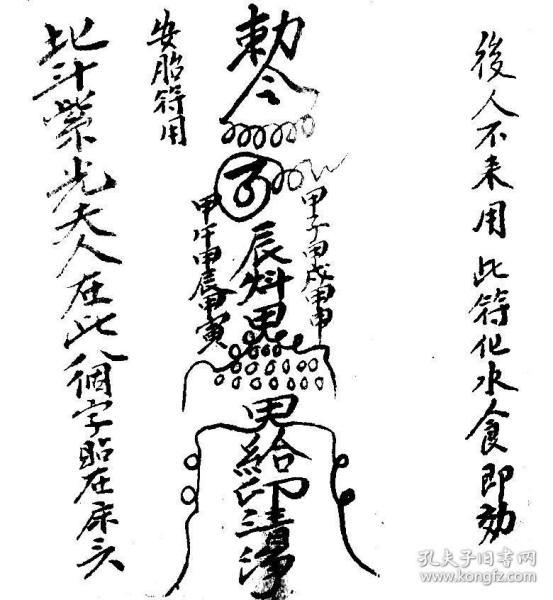 【复印件】道教符咒治邪祛病手抄,少见符咒治病本,变水咒,六甲符,除犯