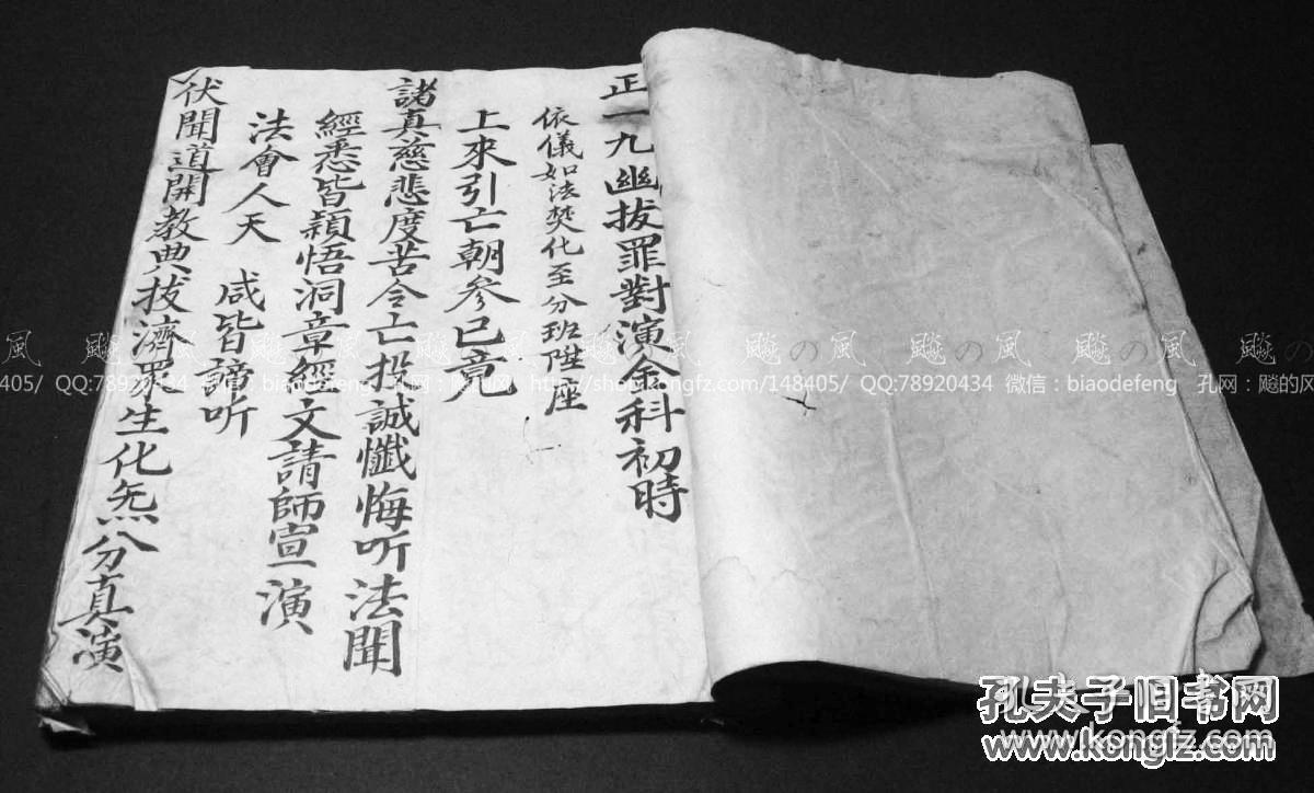 九幽,正一九幽拔罪演斋对偈科仪(复印件,道教宏彰第一门,正一九幽拔