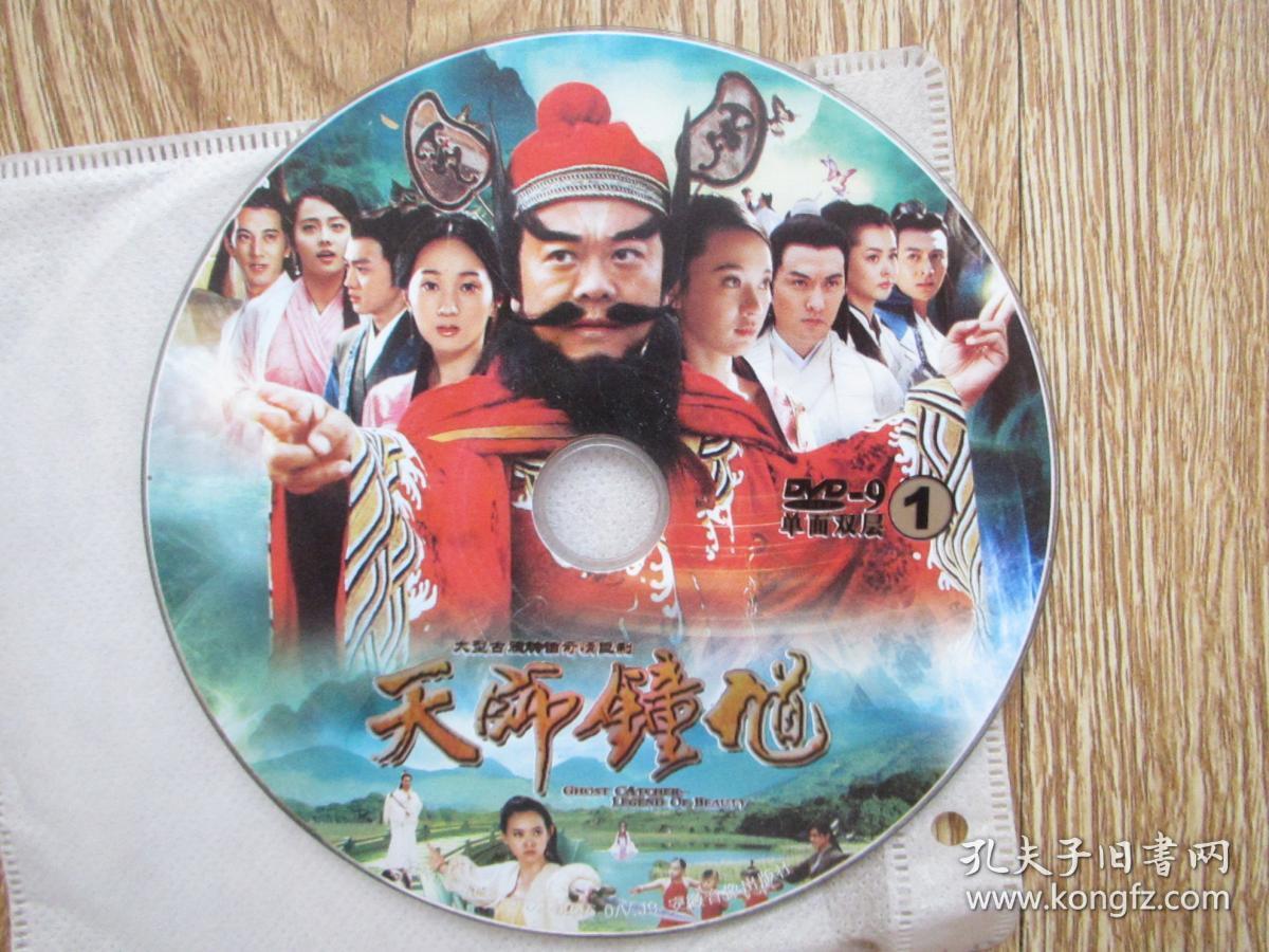 《天师钟馗》大型古装神话剧dvd——【欧阳震华,霍思燕主演】