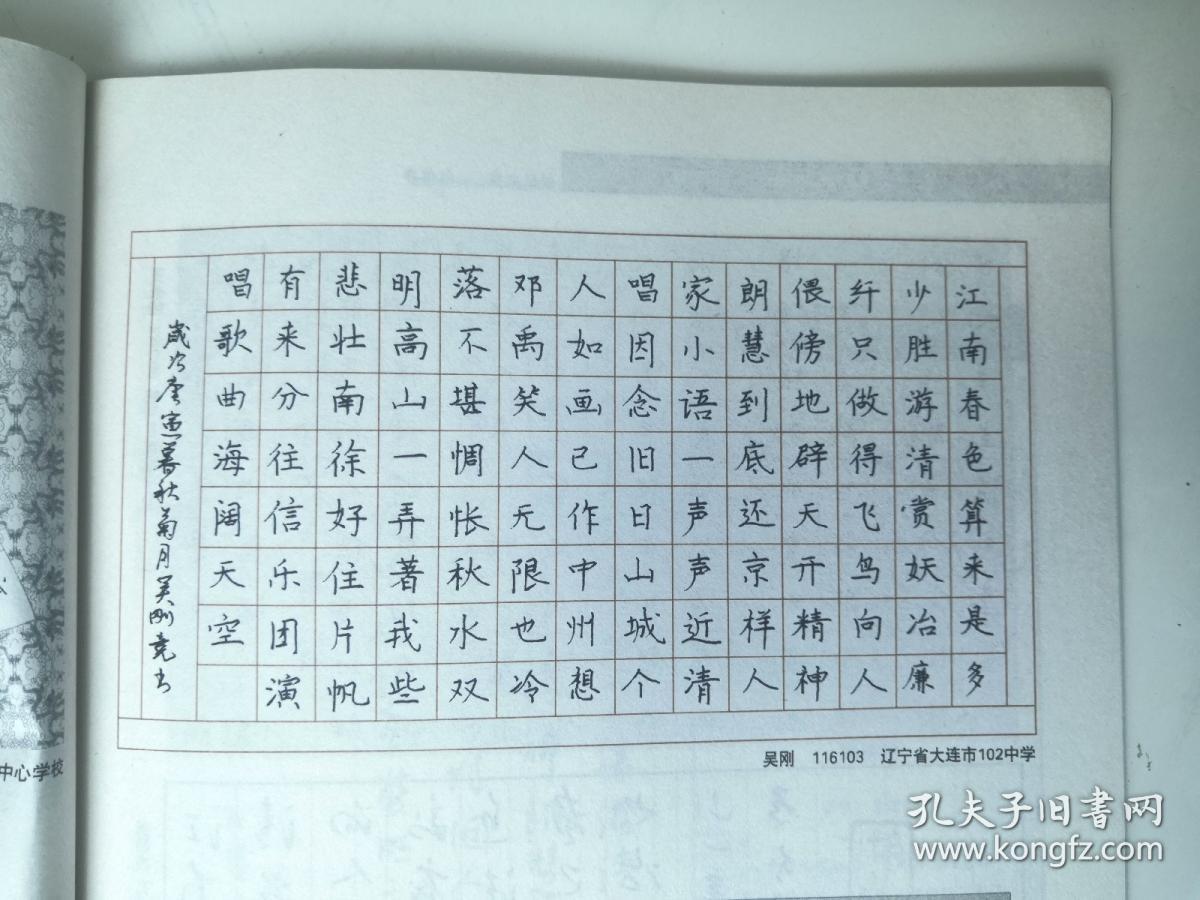 辽宁大连书法名家吴刚钢笔书法硬笔书法1件出版作品出版在中国钢笔