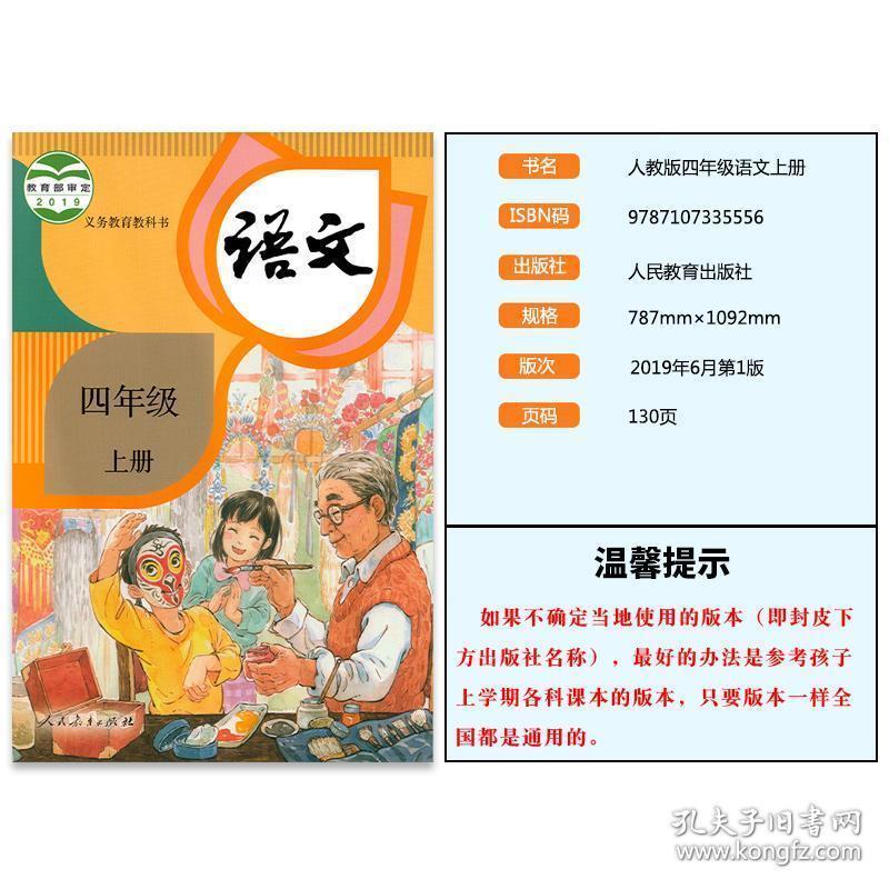 2019年适用小学4四年级上册语文数学英语书全套3本人教版义务教育课程