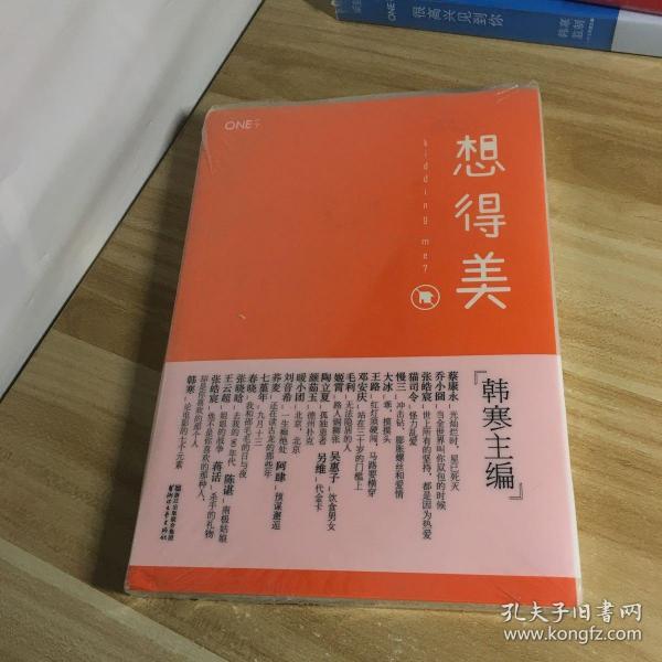 想得美