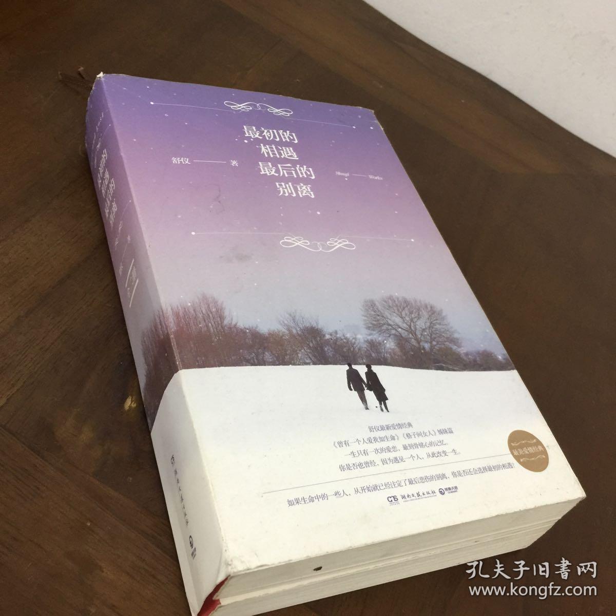 最初的相遇,最后的别离 上
