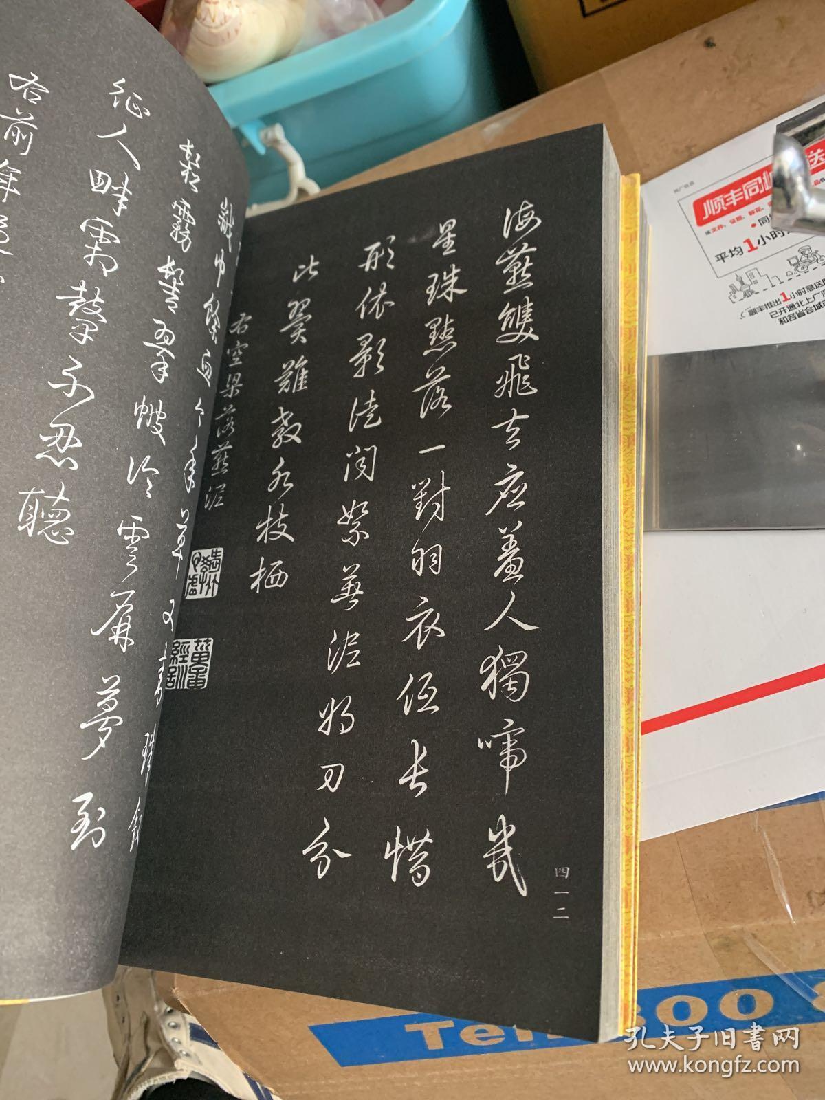 乾隆御制诗文法帖