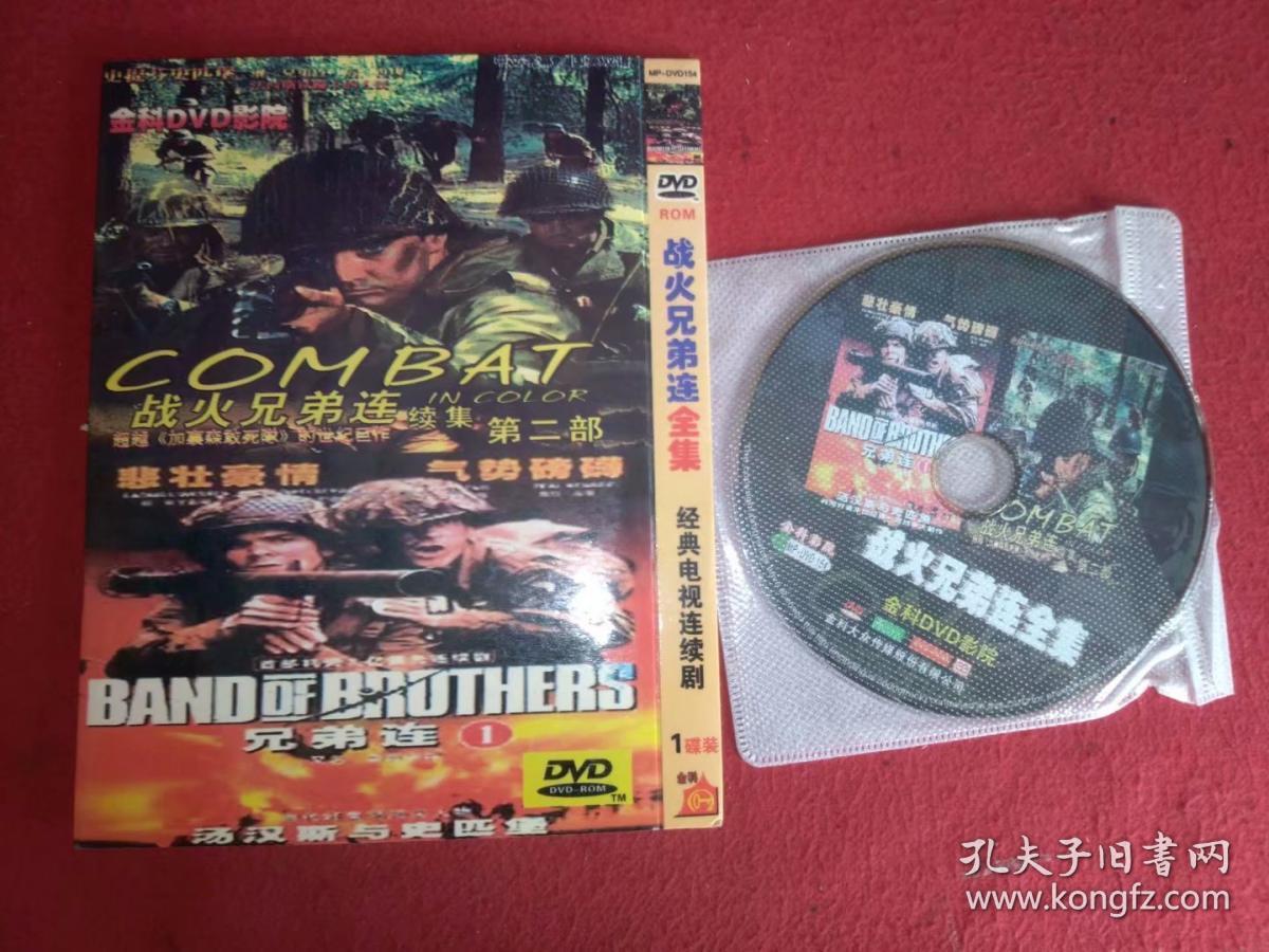 电视剧碟片 战火兄弟连(1张dvd)