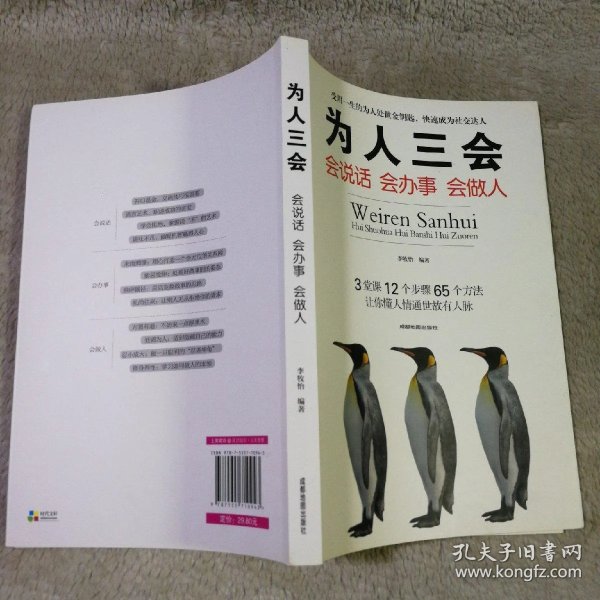 为人三会:会说话会办事会做人