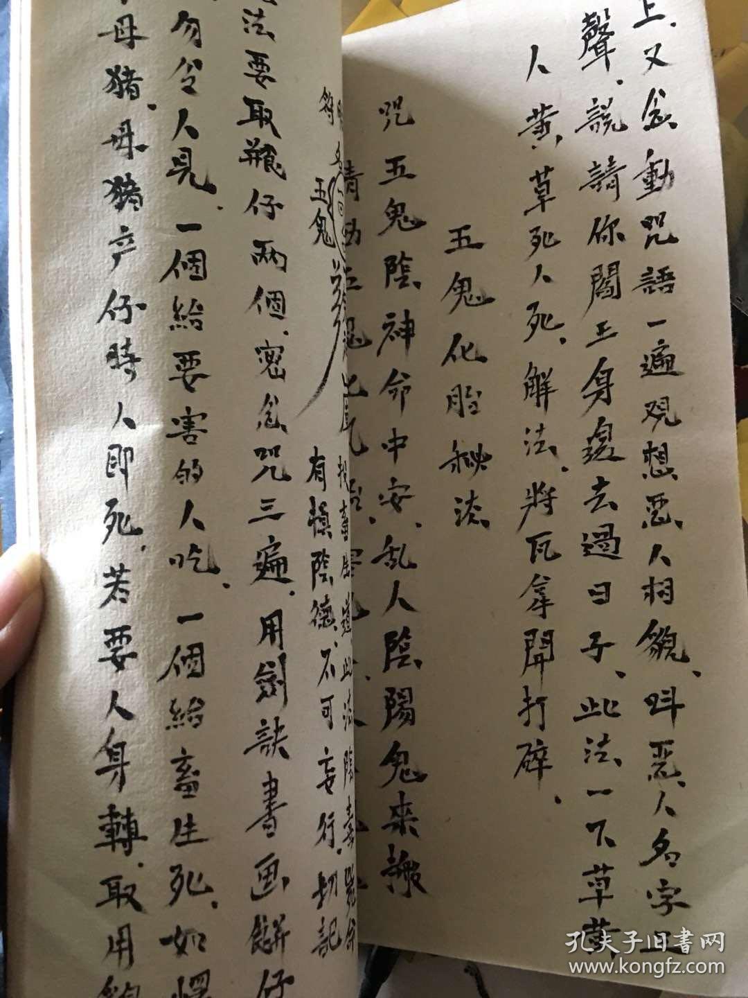 阴山教法本:坛图,开坛请神秘语,开坛请神符,请鬼同床
