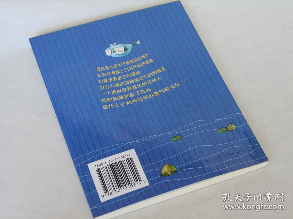 童书清仓处理——蓝鲸的眼睛