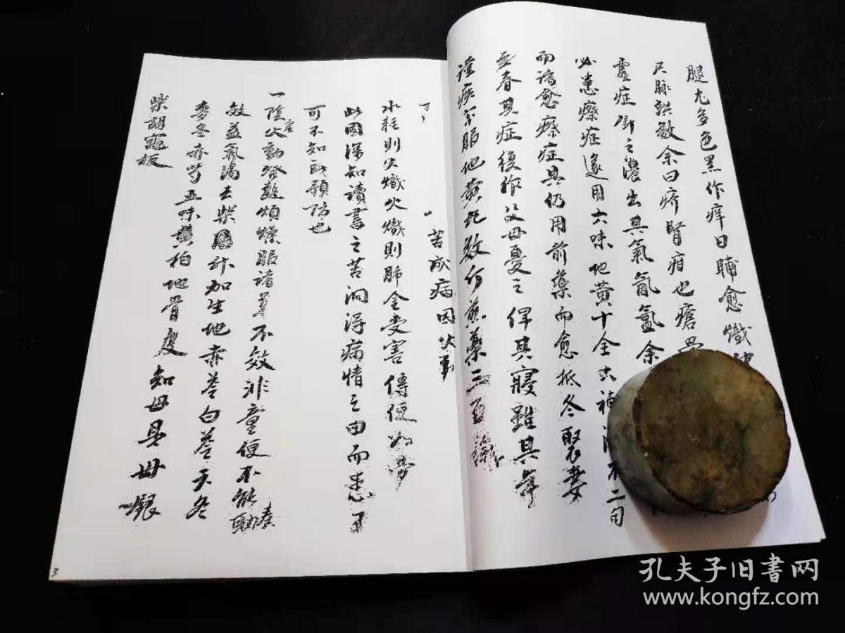 【复印件】中医药酒秘方手抄,李法安记,治壮阳,阳痿不举,养生延年益寿