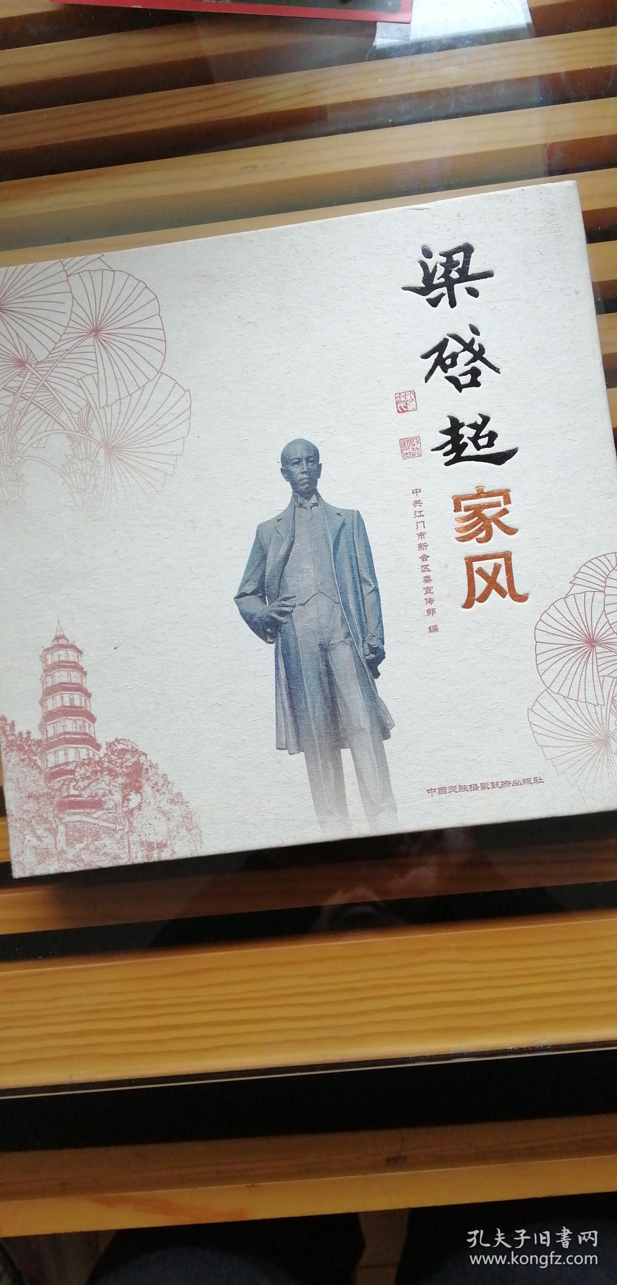 梁启超家风