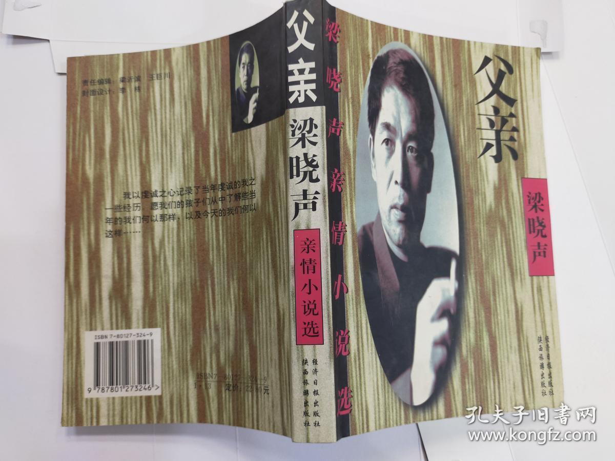 父亲:梁晓声亲情小说选