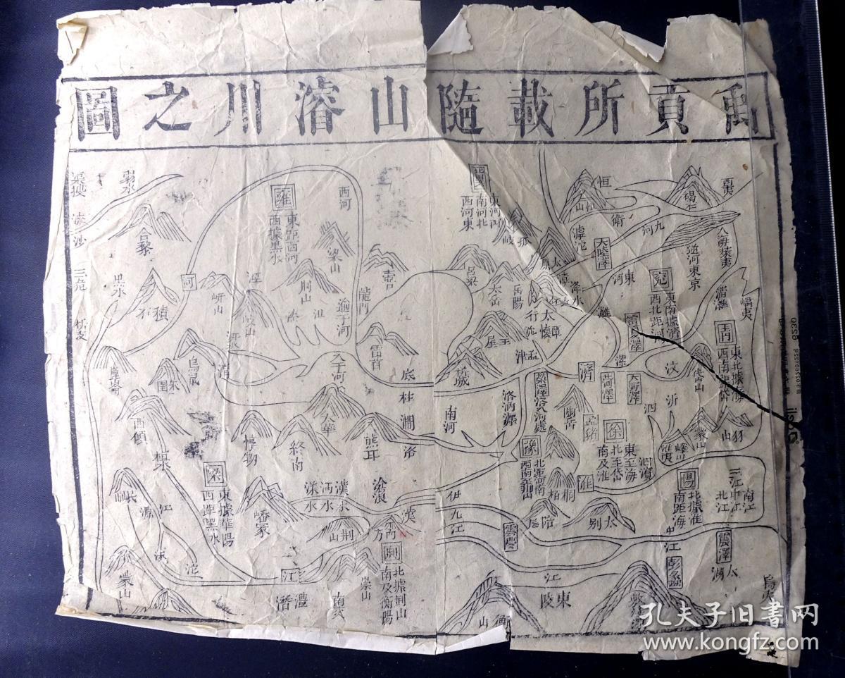 明代地理舆图一张禹贡所载随山浚川之图表示了禹贡九州冀兖青徐豫扬荆