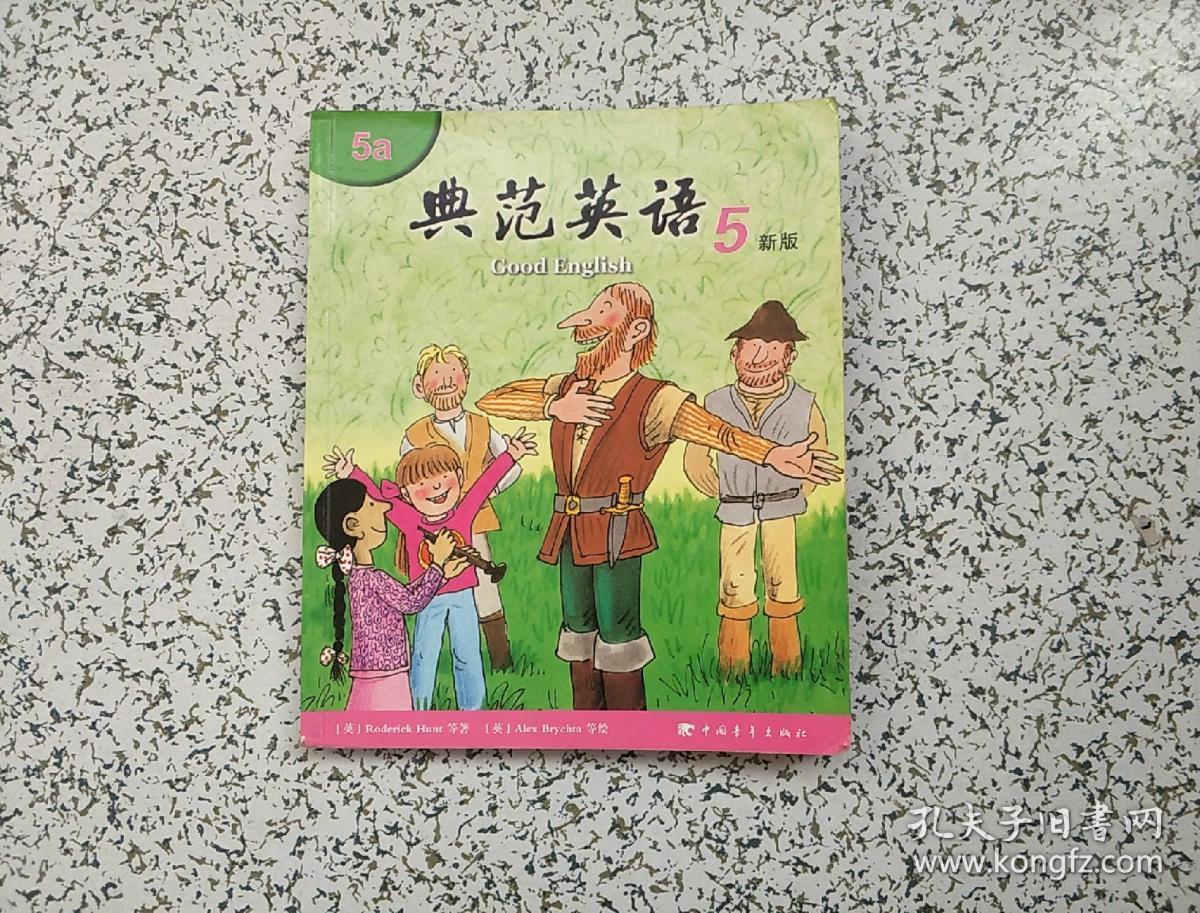 典范英语 5 新版【5a 5b】【6a 6b】【4本合售,未开封