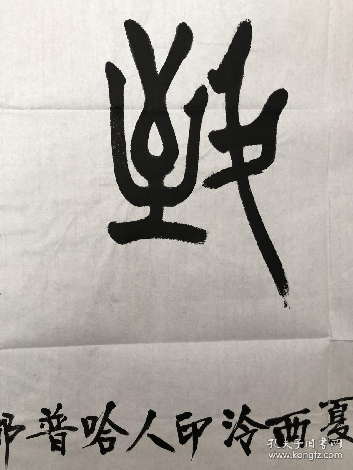 他还获得过许多奖项,吉林书画苑(院)推荐书法家.