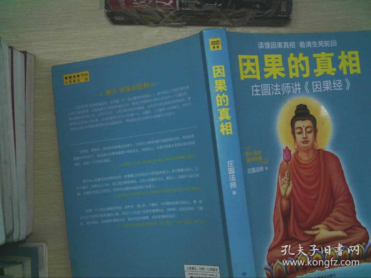 因果的真相