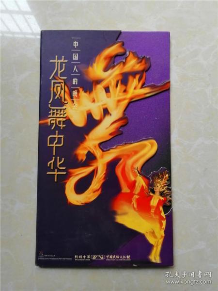 人口1龙凤_龙凤呈祥图片