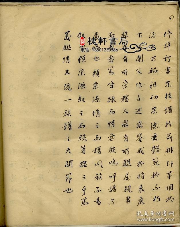 北村程氏族谱[休宁]复印本