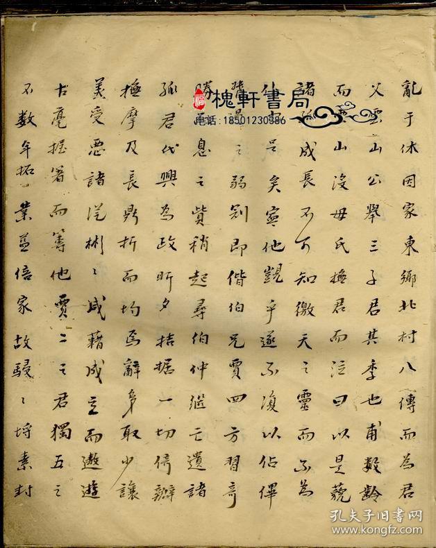 北村程氏族谱[休宁]复印本