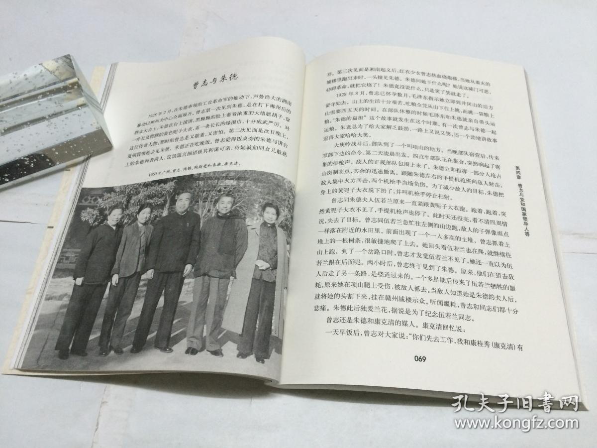 曾志画传 【陶铸夫人】