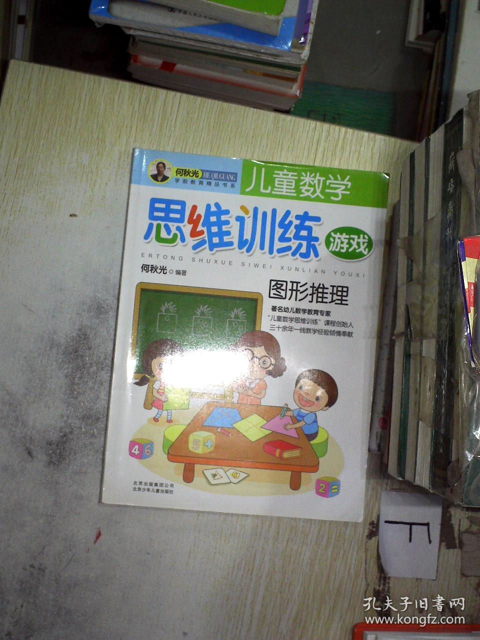 儿童数学思维训练游戏:图形推理 量的推理游戏 空间知觉训练【3本合售