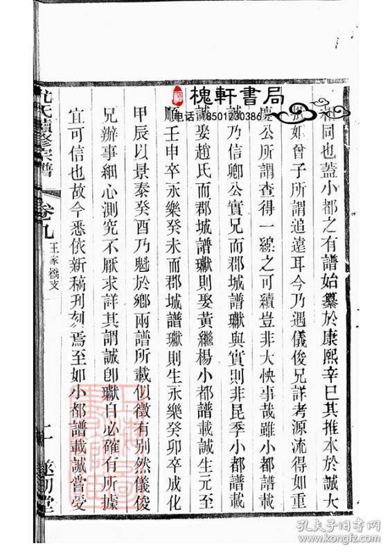 尤氏常锡宗谱[无锡]复印本