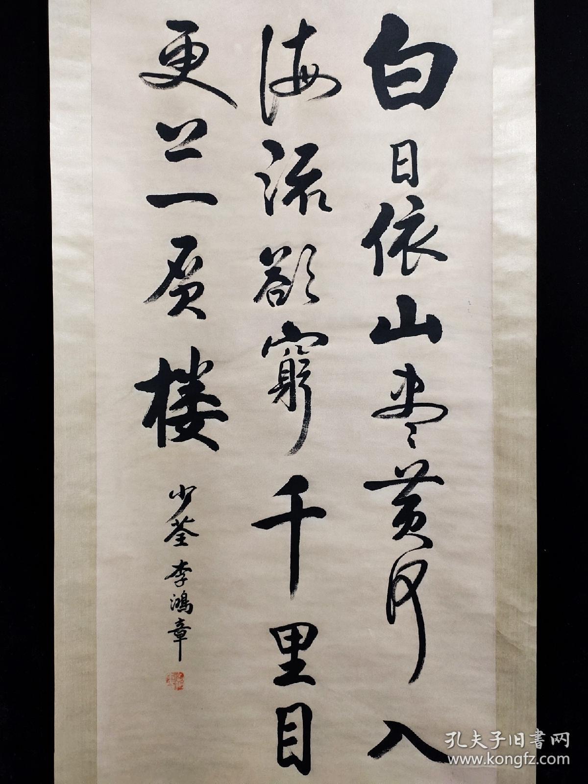 纯手工字画 大四尺中堂书法作品 白日依山尽