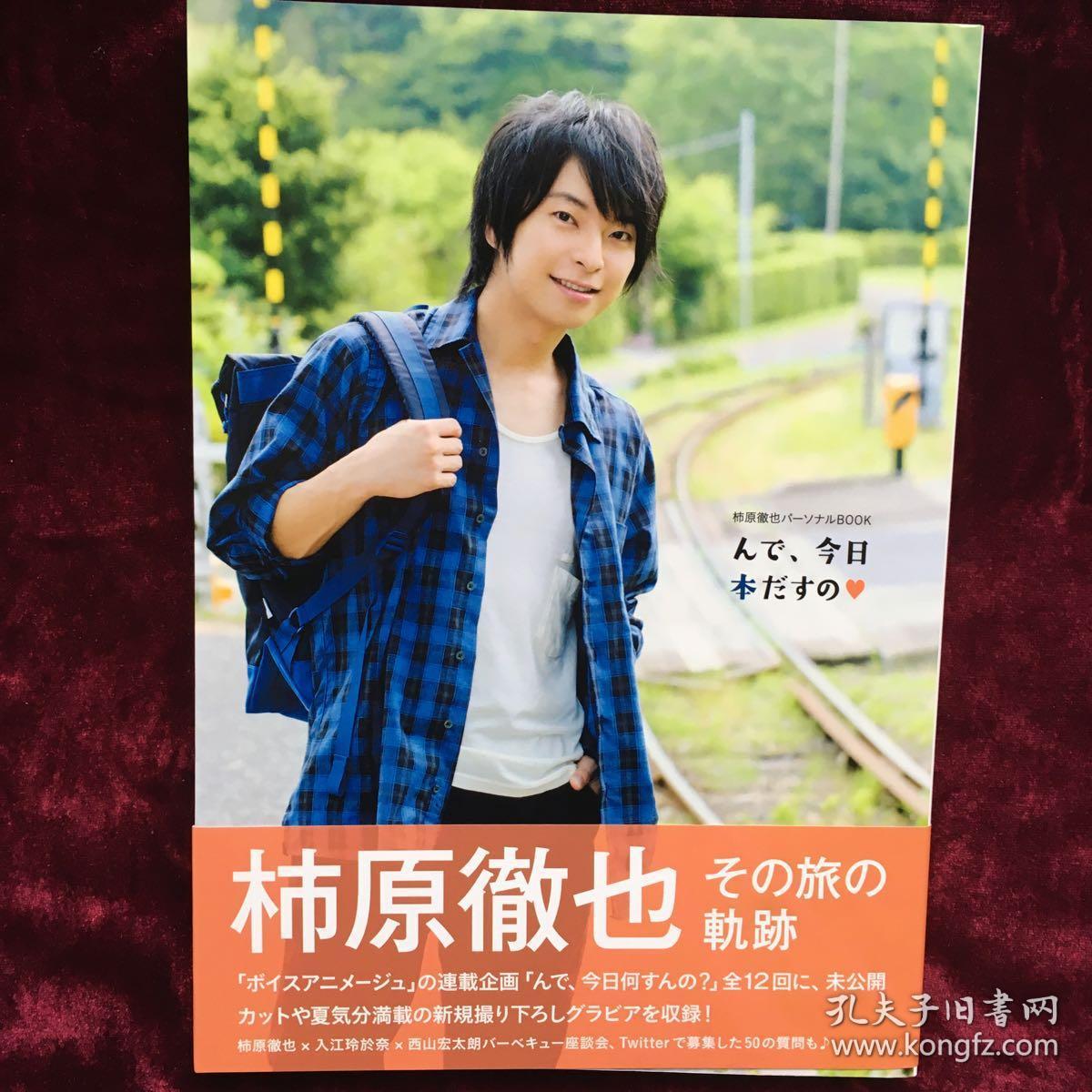 日本声优柿原彻也写真集有生写特典