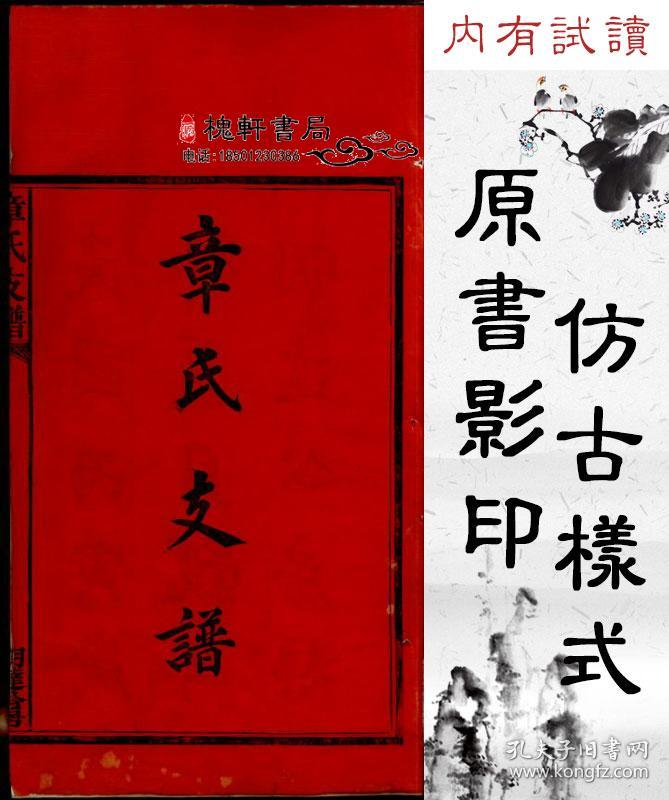 黄田章氏支谱[湘乡]复印本