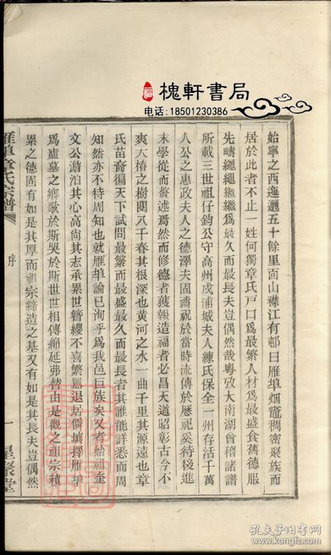 雁埠章氏宗谱[上虞]复印本
